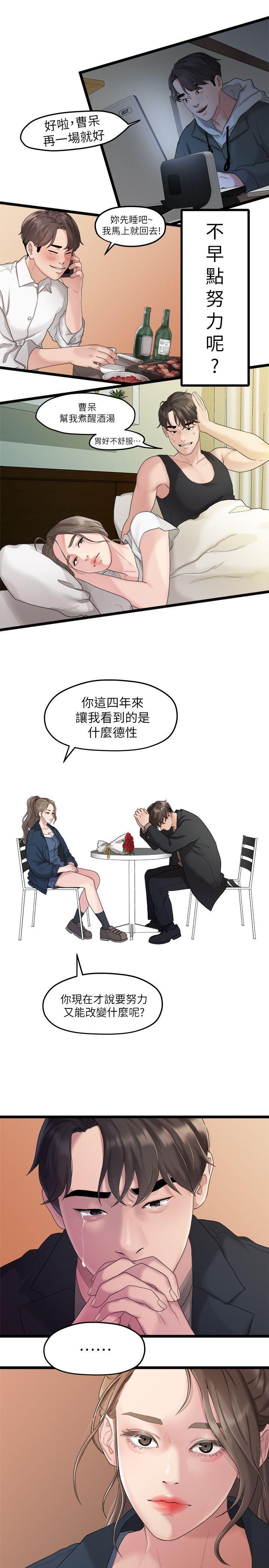 Sai Sai Manhwa Raw Chapter 19 Page 17