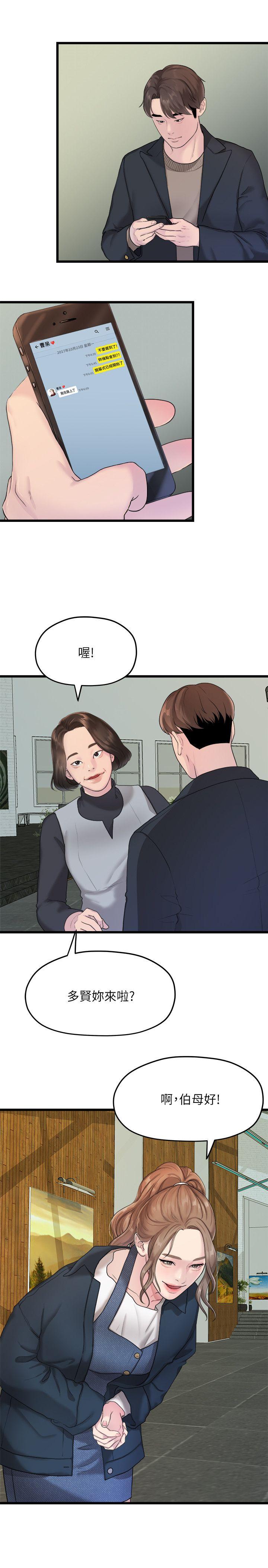 Sai Sai Manhwa Raw Chapter 19 Page 3