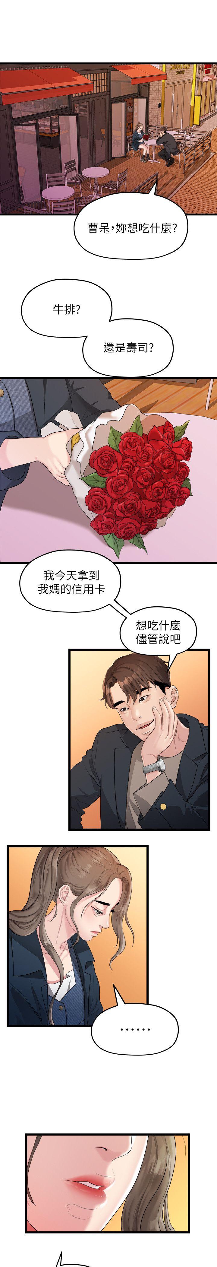 Sai Sai Manhwa Raw Chapter 19 Page 7