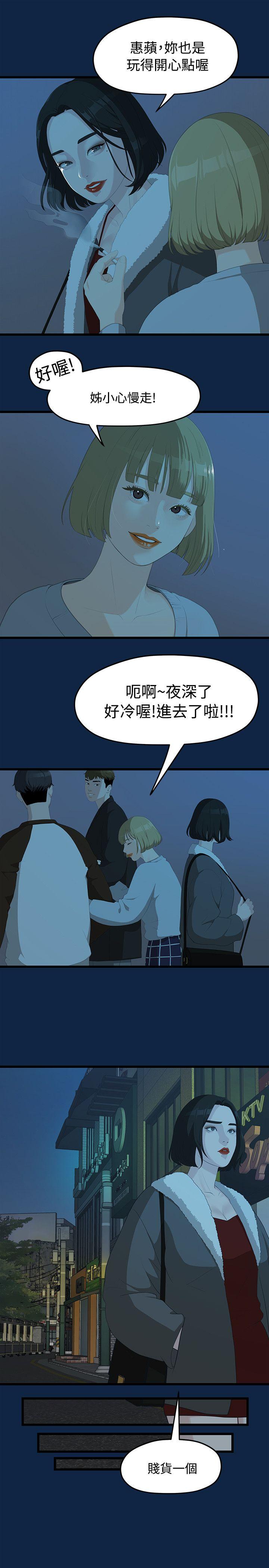 Sai Sai Manhwa Raw Chapter 2 Page 12