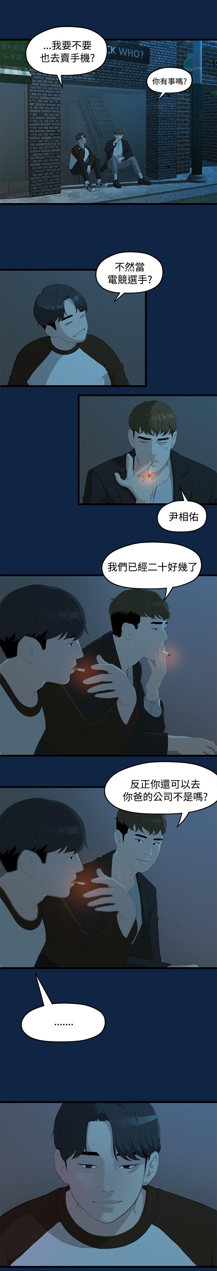 Sai Sai Manhwa Raw Chapter 2 Page 7