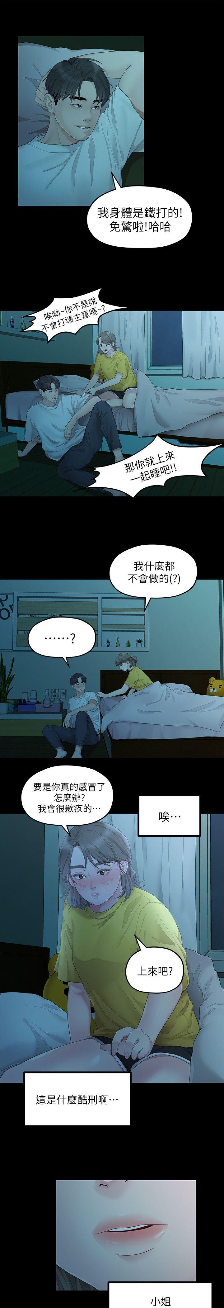 Sai Sai Manhwa Raw Chapter 26 Page 8