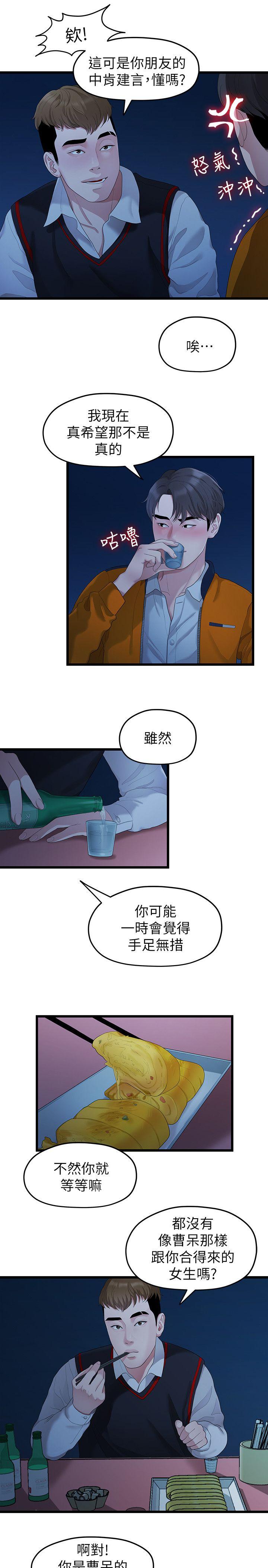 Sai Sai Manhwa Raw Chapter 28 Page 10