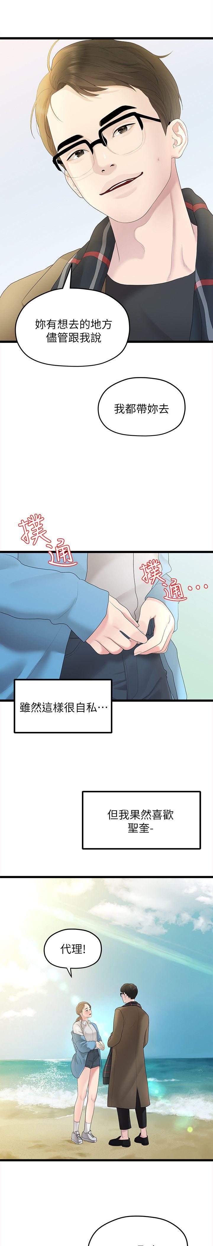 Sai Sai Manhwa Raw Chapter 29 Page 17