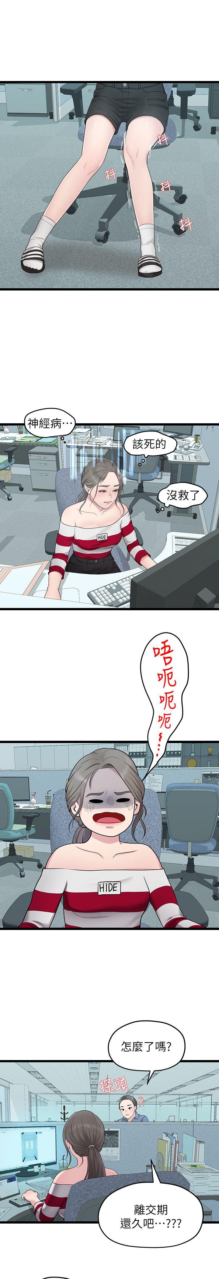 Sai Sai Manhwa Raw Chapter 33 Page 3