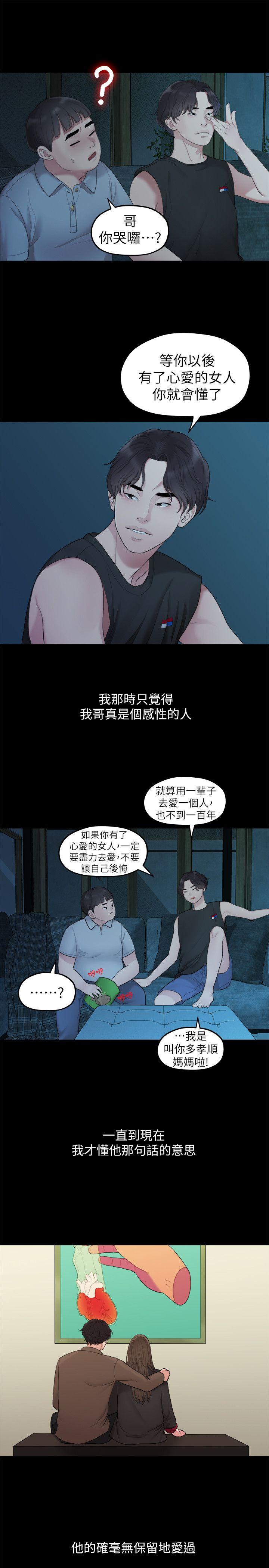 Sai Sai Manhwa Raw Chapter 34 Page 16
