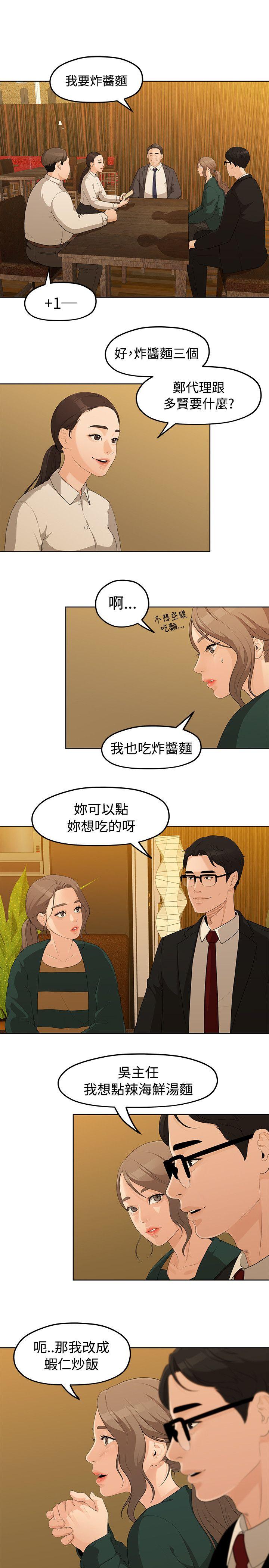 Sai Sai Manhwa Raw Chapter 4 Page 3