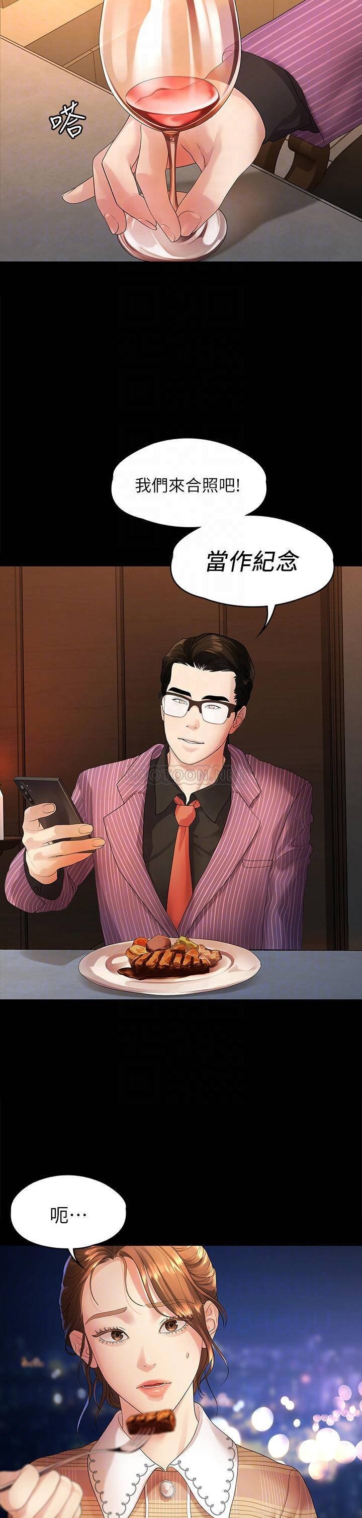 Sai Sai Manhwa Raw Chapter 48 Page 12