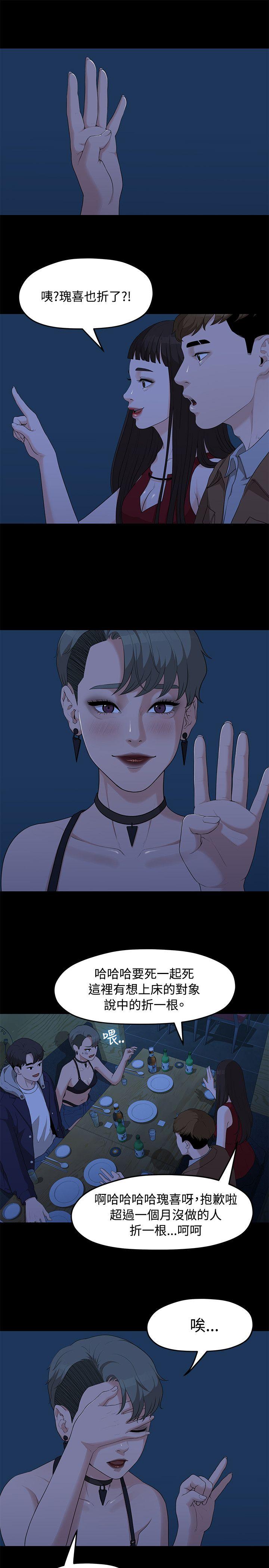 Sai Sai Manhwa Raw Chapter 5 Page 12