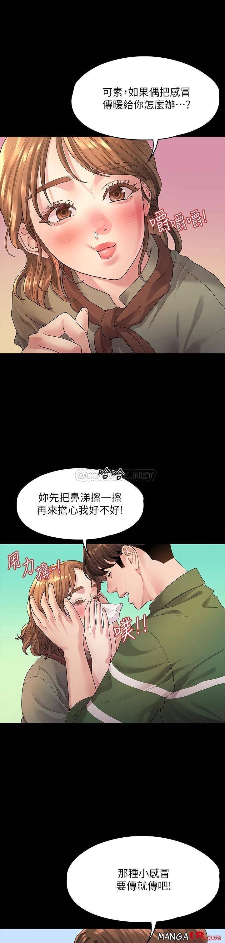 Sai Sai Manhwa Raw Chapter 50 Page 33