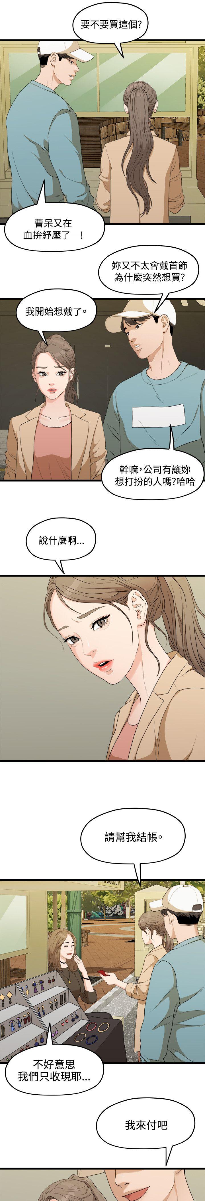 Sai Sai Manhwa Raw Chapter 6 Page 10