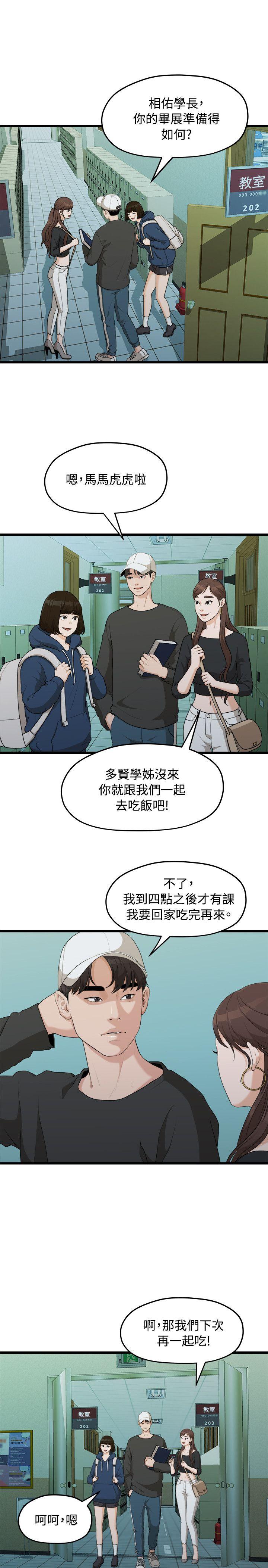 Sai Sai Manhwa Raw Chapter 9 Page 3