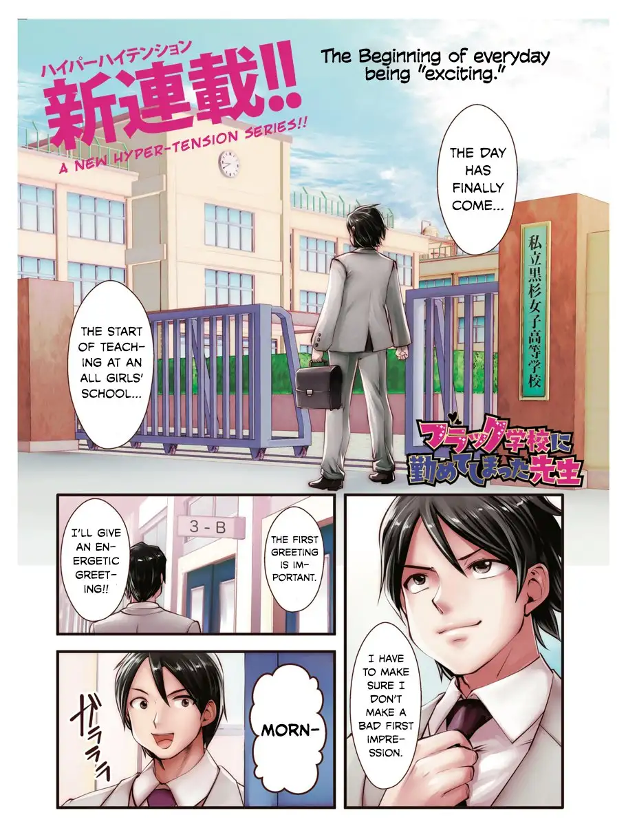 Black Gakkou ni Tsutomete Shimatta Sensei Chapter 1 Page 1
