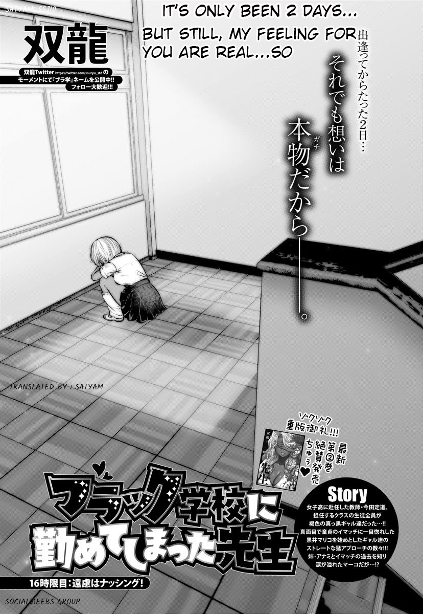 Black Gakkou ni Tsutomete Shimatta Sensei Chapter 16.1 Page 1