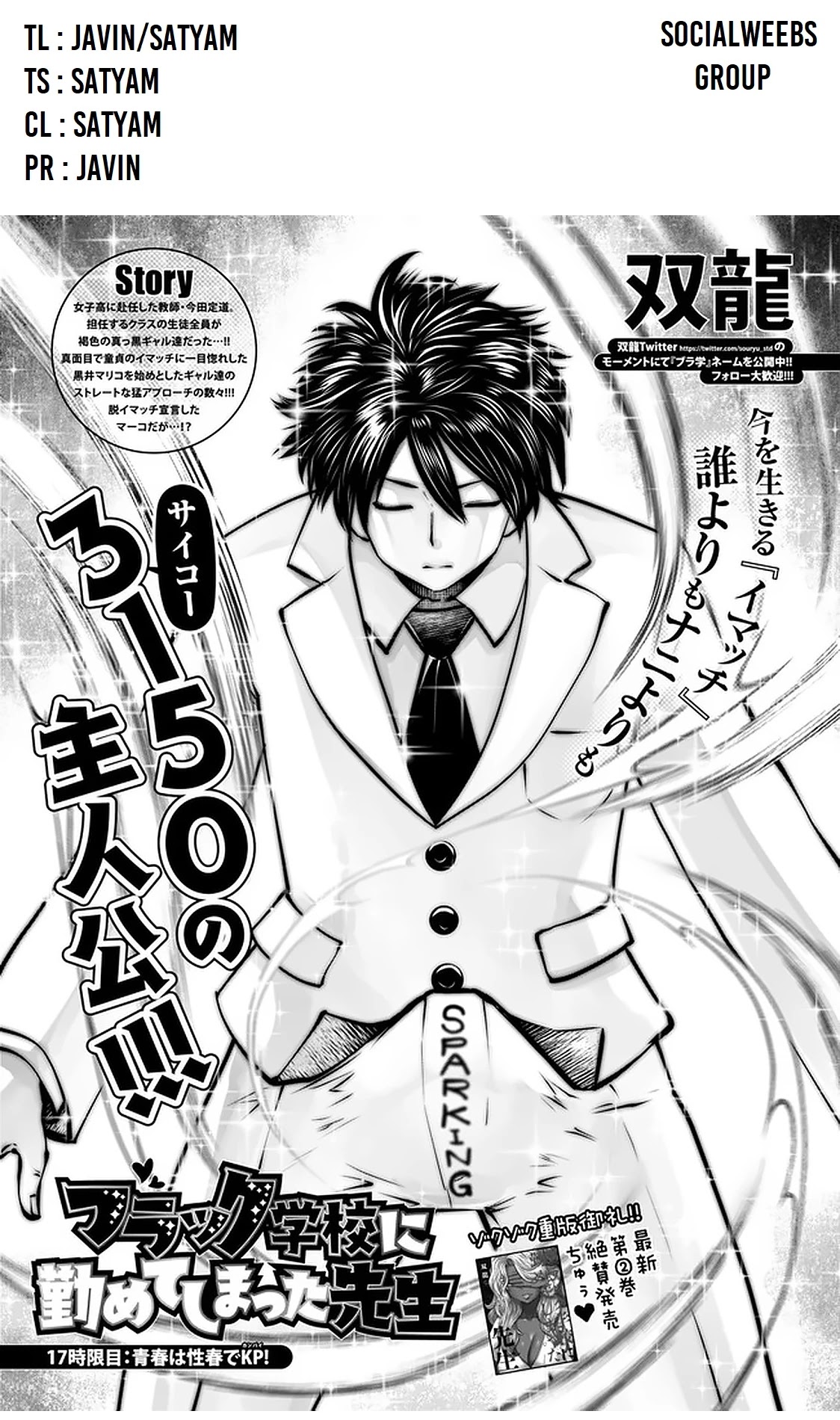 Black Gakkou ni Tsutomete Shimatta Sensei Chapter 17.1 Page 1