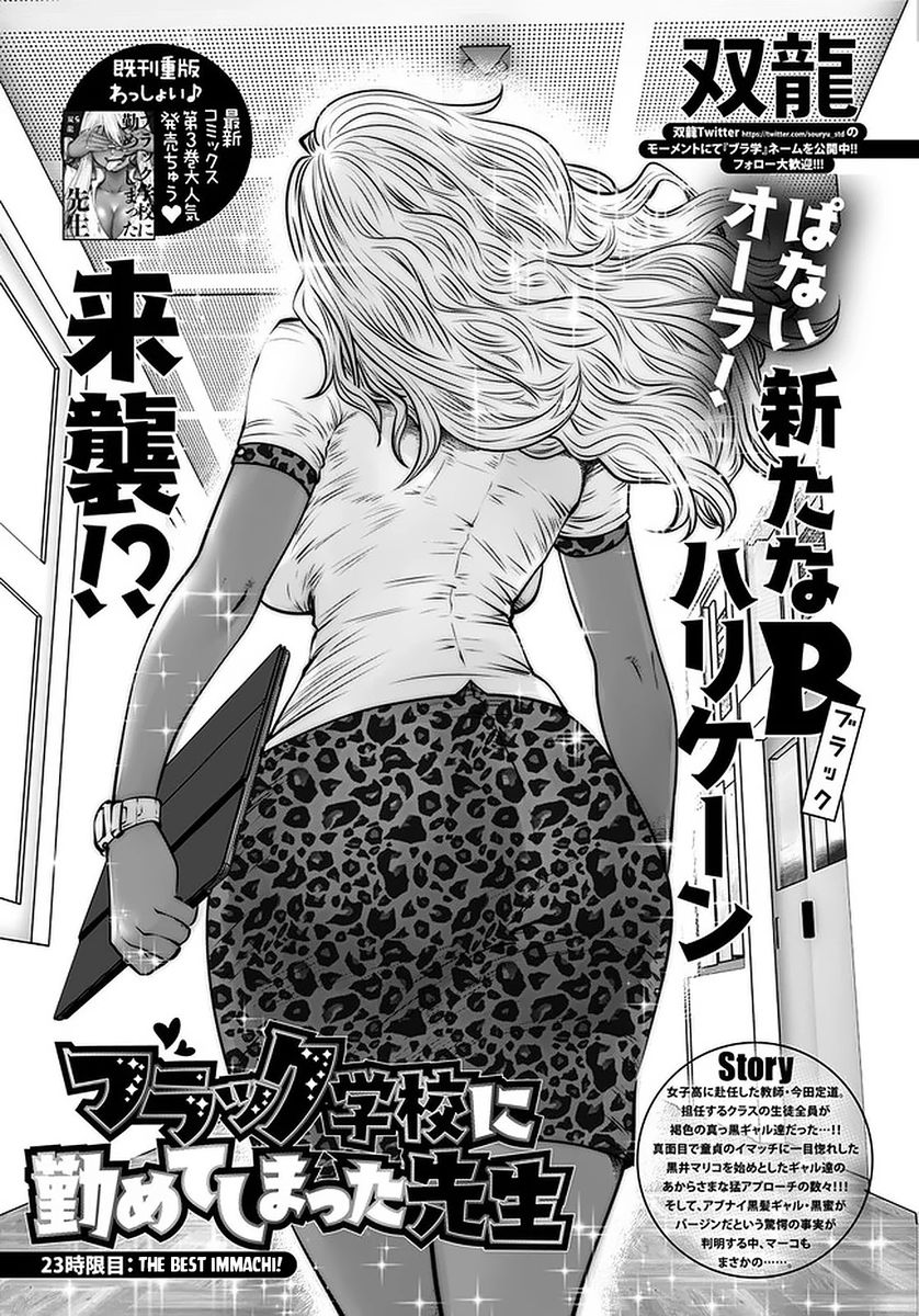 Black Gakkou ni Tsutomete Shimatta Sensei Chapter 23 Page 1
