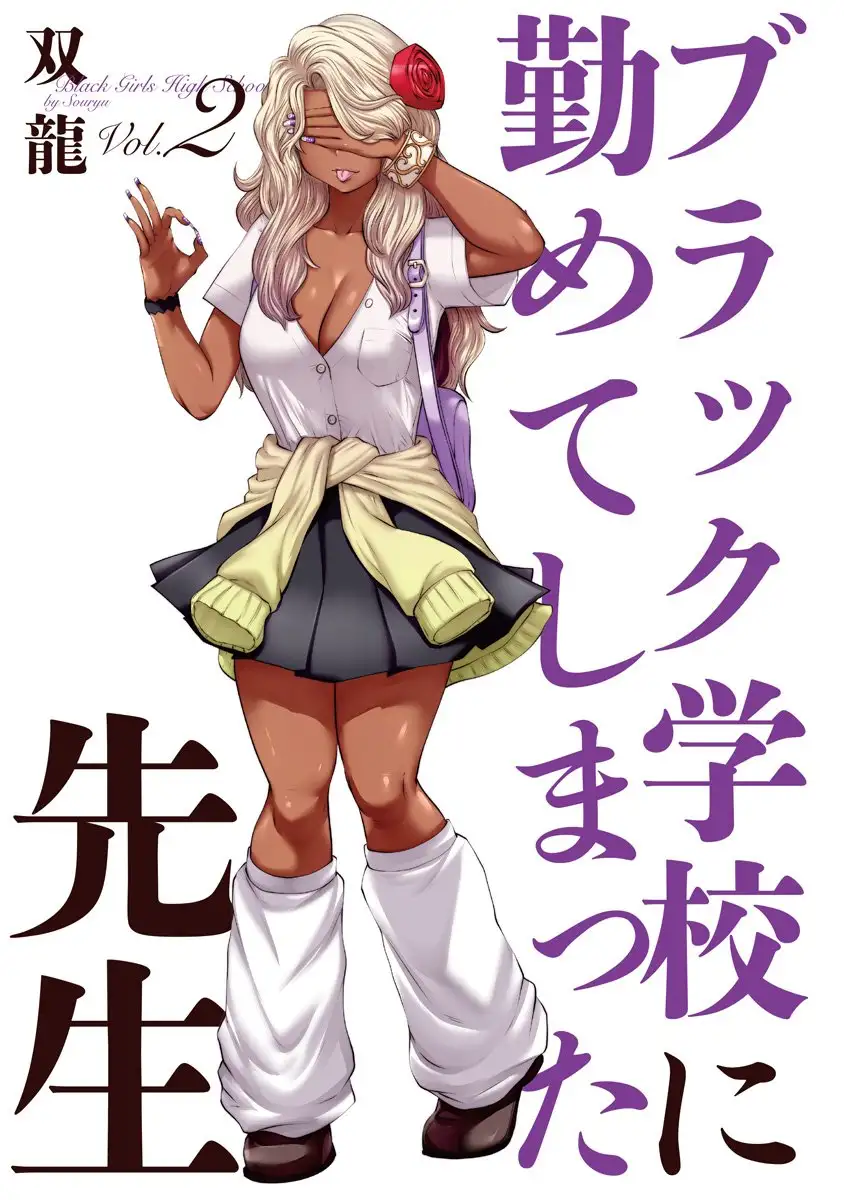 Black Gakkou ni Tsutomete Shimatta Sensei Chapter 8 Page 3
