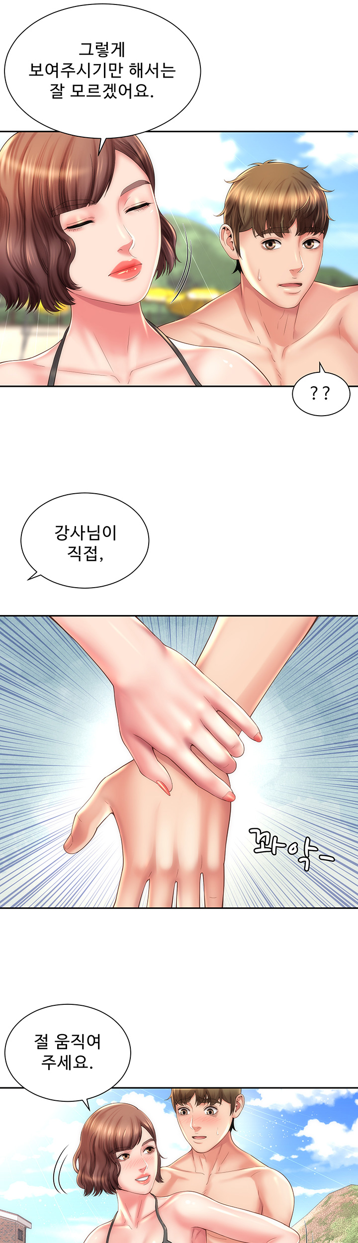 Beach Goddesses Raw Chapter 13 Page 10