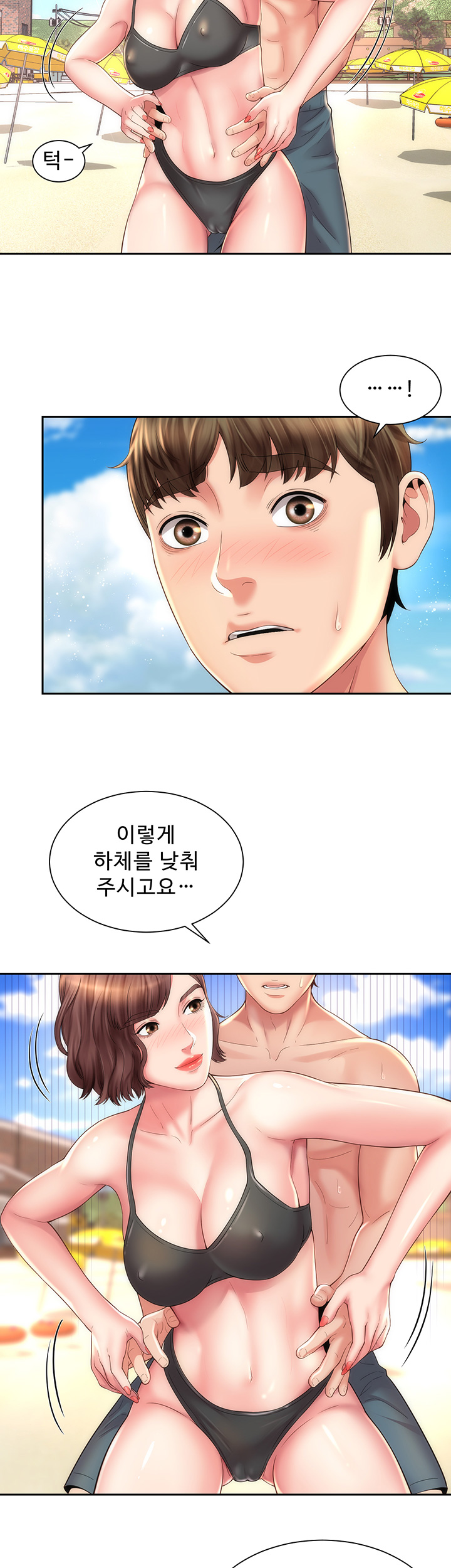 Beach Goddesses Raw Chapter 13 Page 11