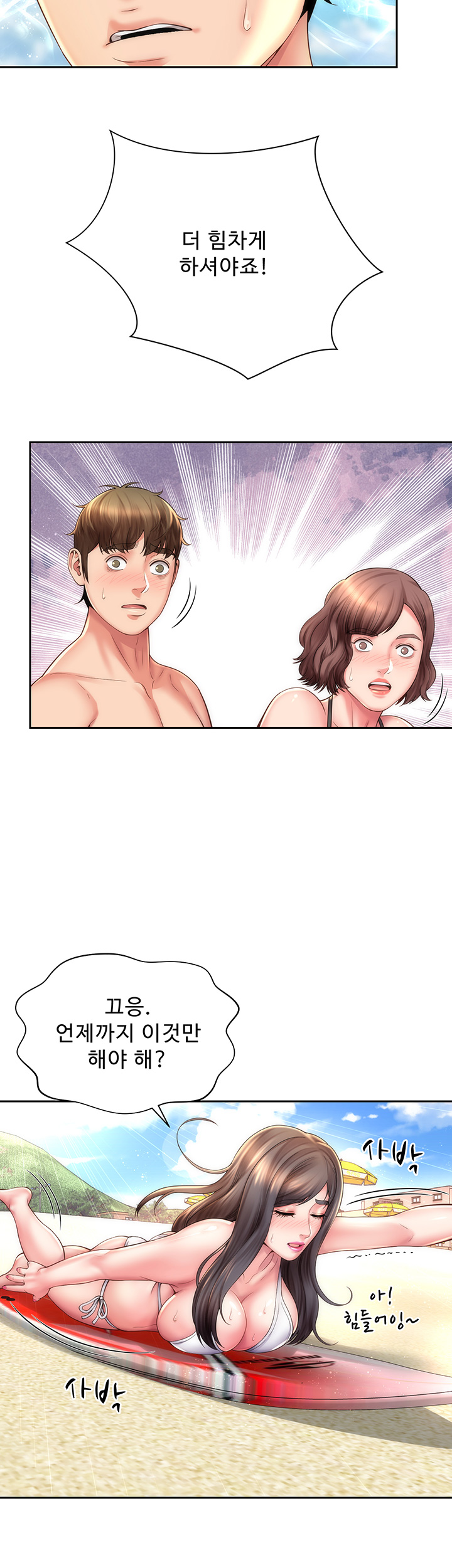 Beach Goddesses Raw Chapter 13 Page 13