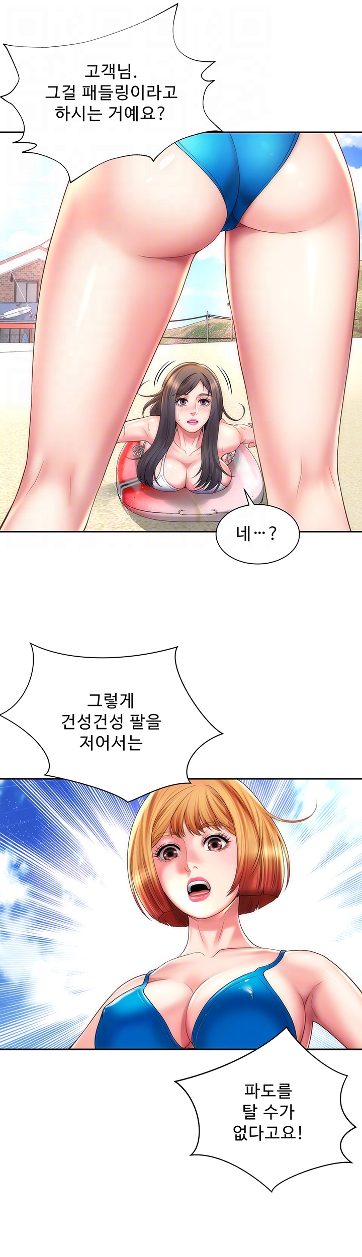 Beach Goddesses Raw Chapter 13 Page 14