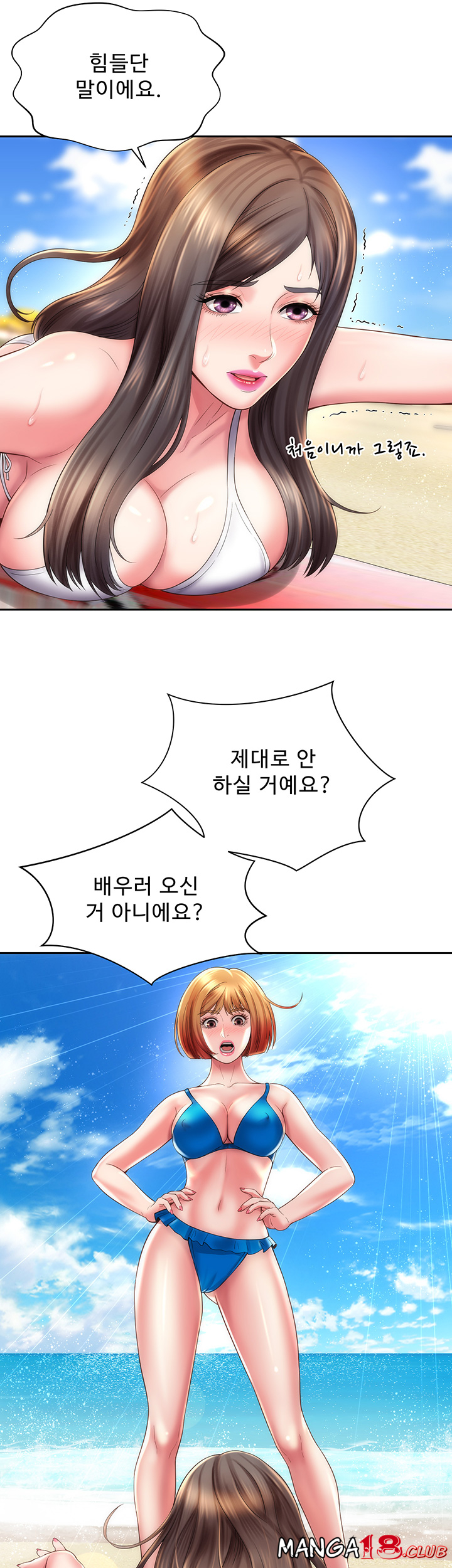 Beach Goddesses Raw Chapter 13 Page 15