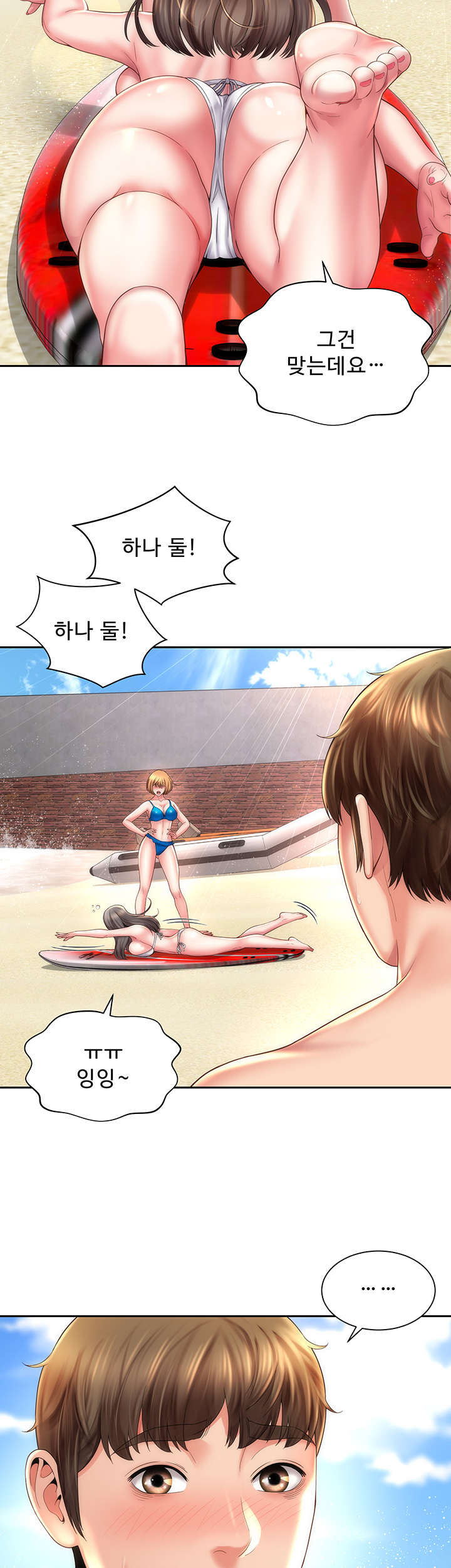 Beach Goddesses Raw Chapter 13 Page 16
