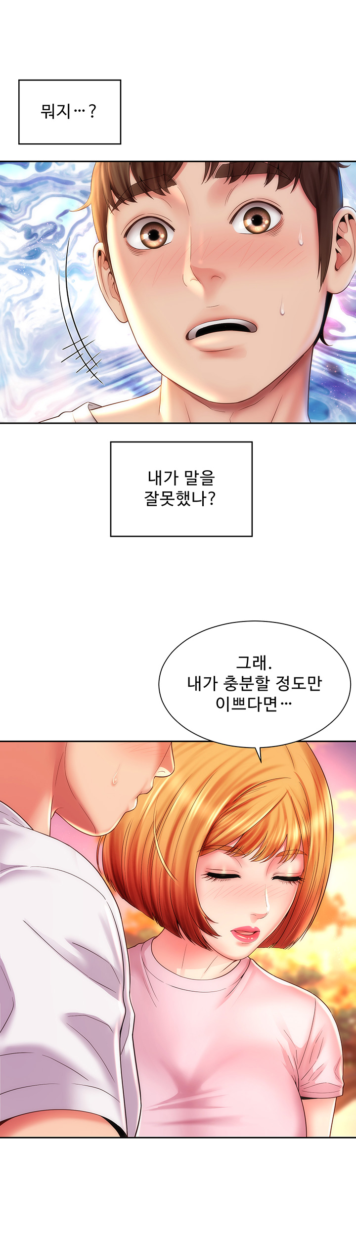Beach Goddesses Raw Chapter 13 Page 22