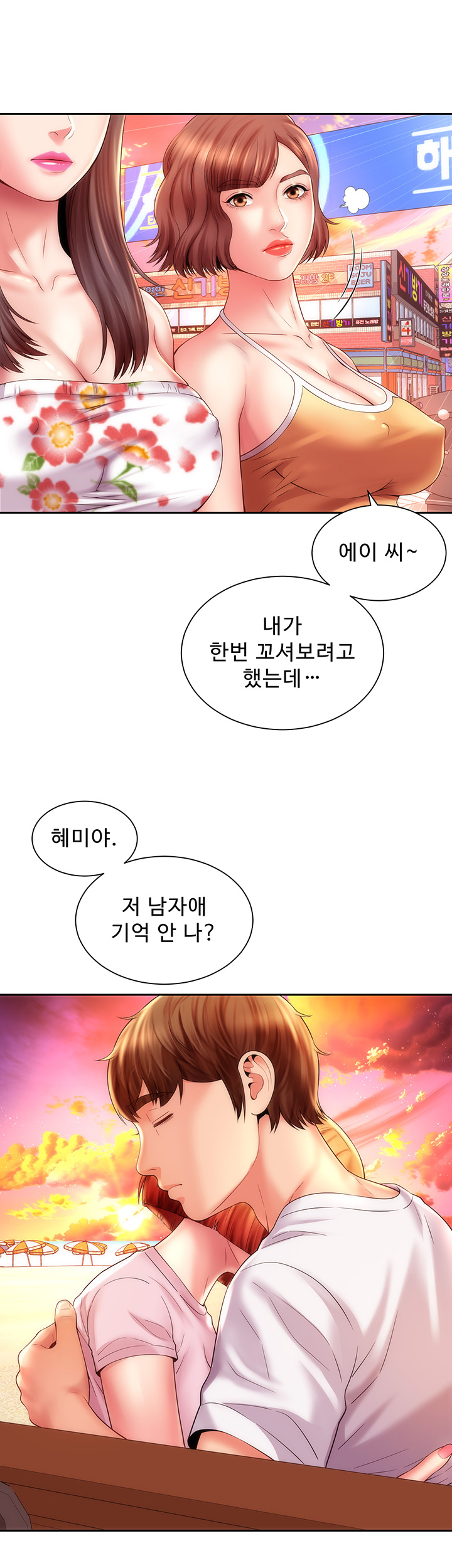 Beach Goddesses Raw Chapter 13 Page 26