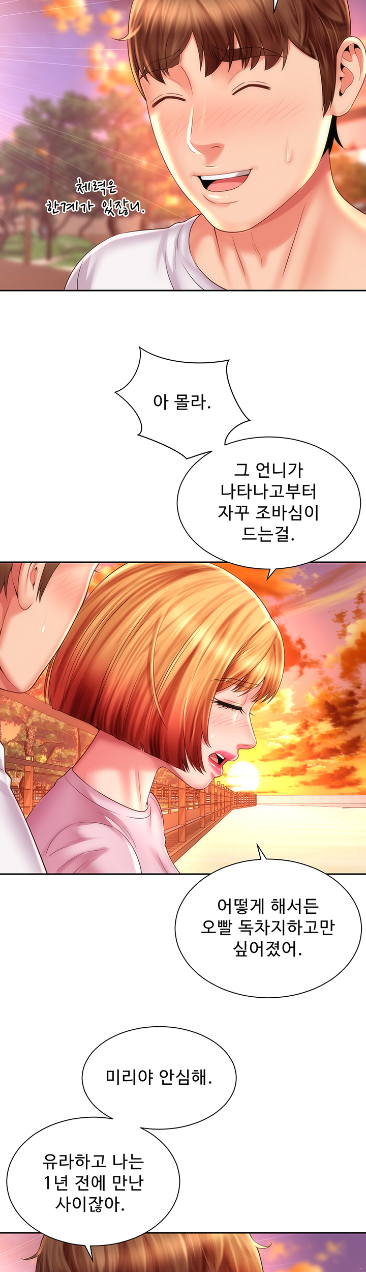 Beach Goddesses Raw Chapter 13 Page 32