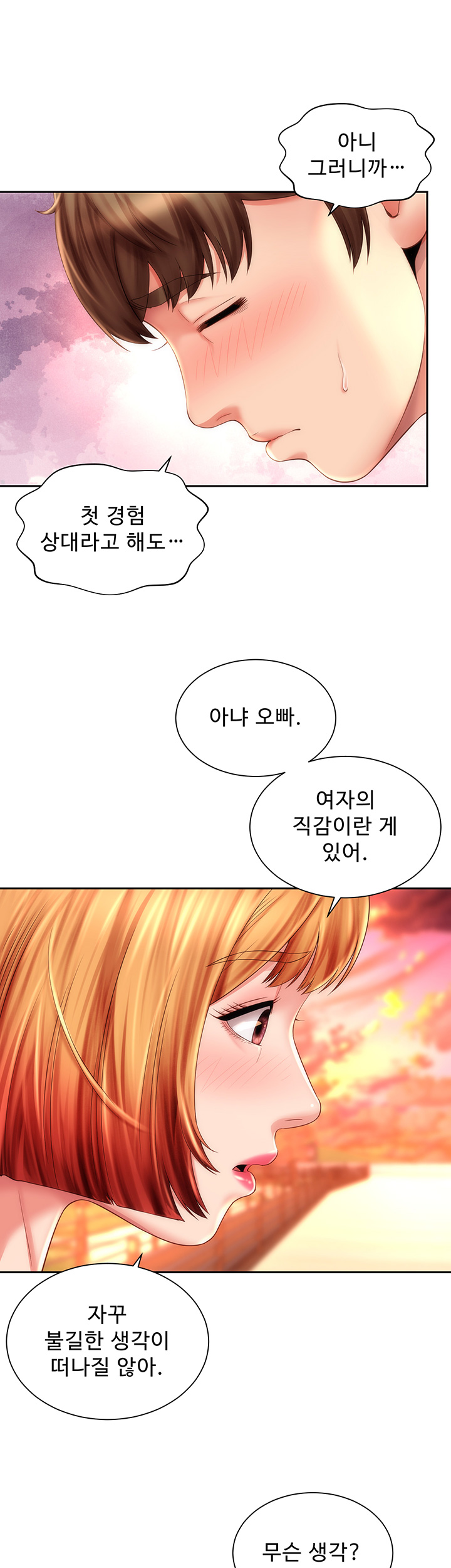 Beach Goddesses Raw Chapter 13 Page 34