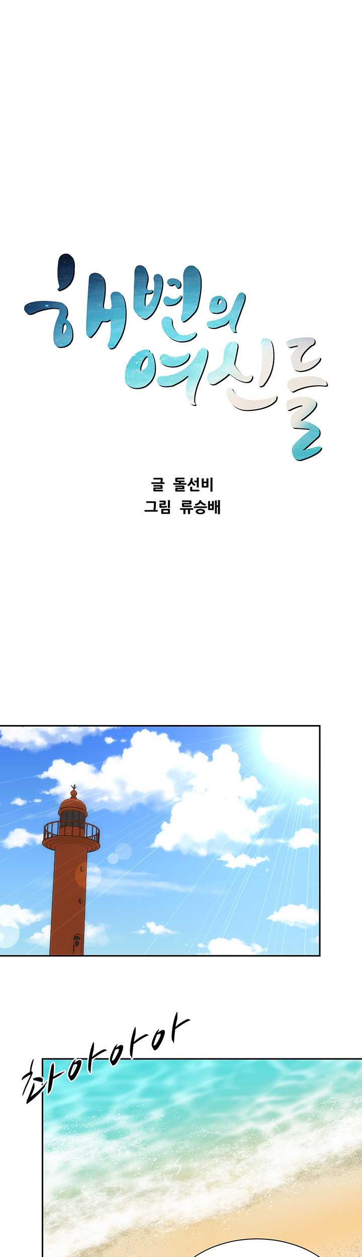 Beach Goddesses Raw Chapter 13 Page 7