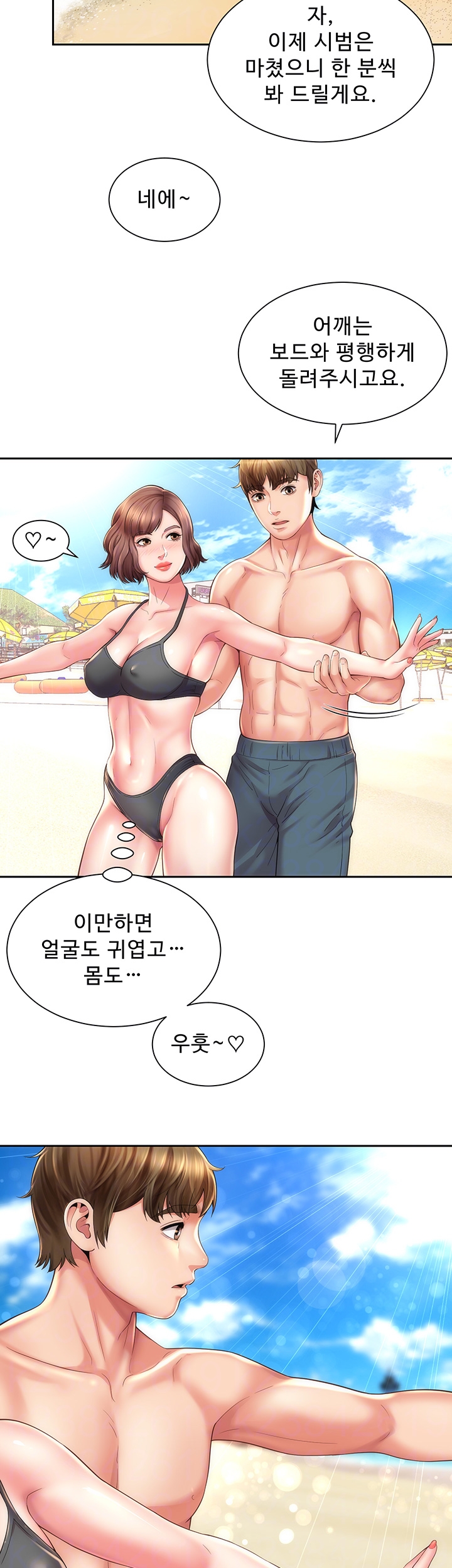 Beach Goddesses Raw Chapter 13 Page 8