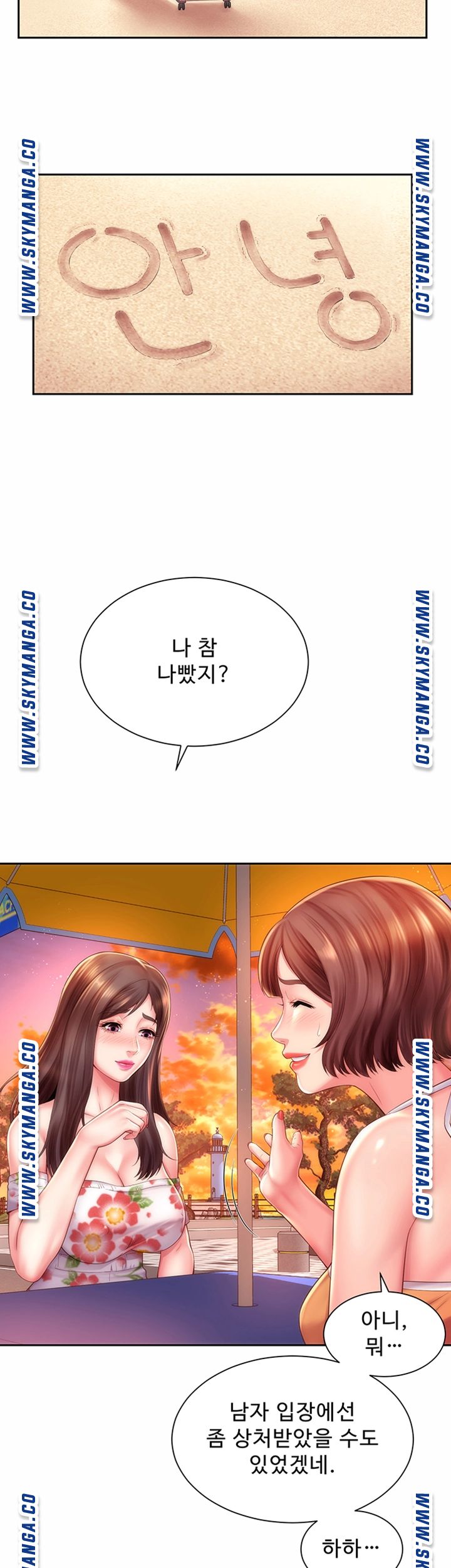 Beach Goddesses Raw Chapter 14 Page 10