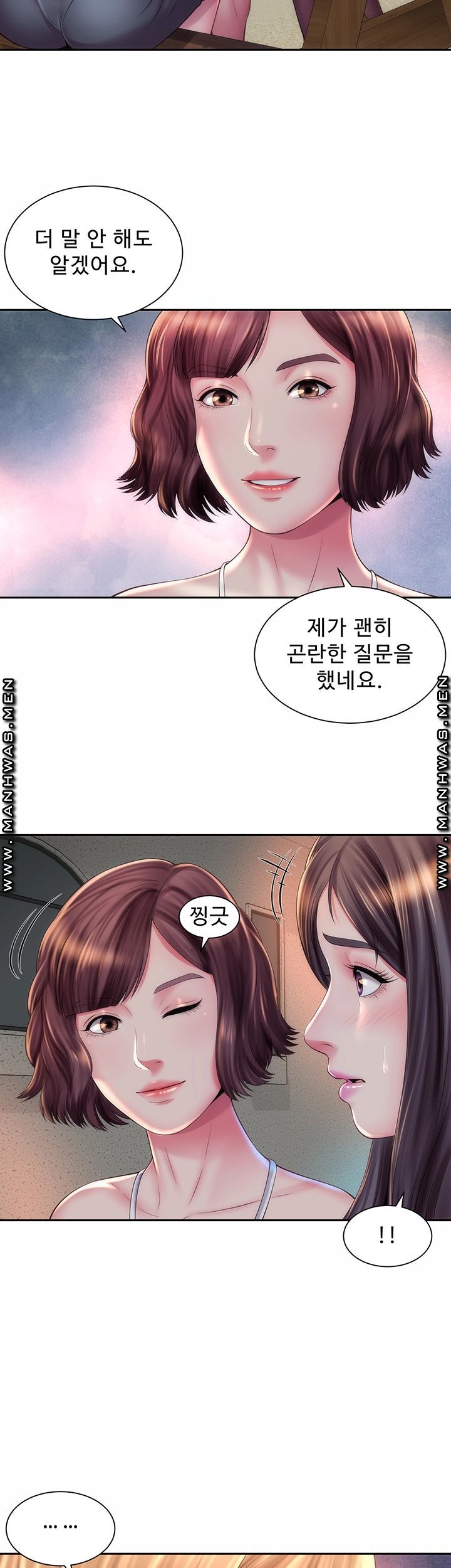 Beach Goddesses Raw Chapter 16 Page 24