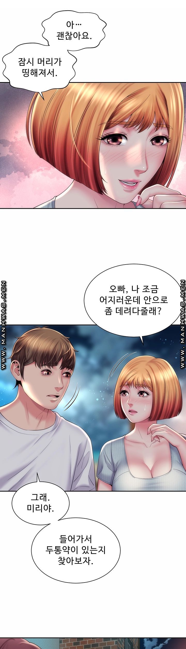 Beach Goddesses Raw Chapter 16 Page 32