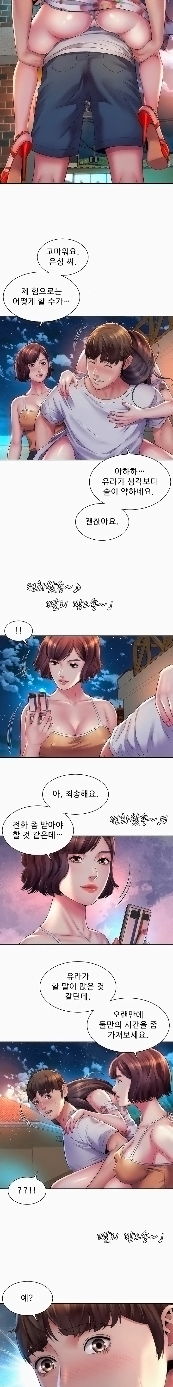 Beach Goddesses Raw Chapter 17 Page 12