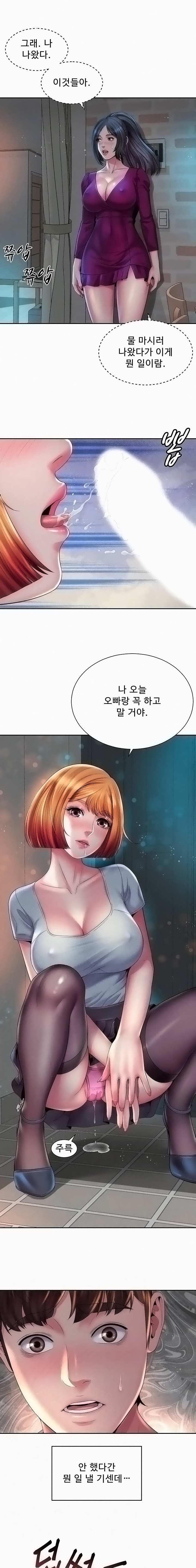 Beach Goddesses Raw Chapter 17 Page 2
