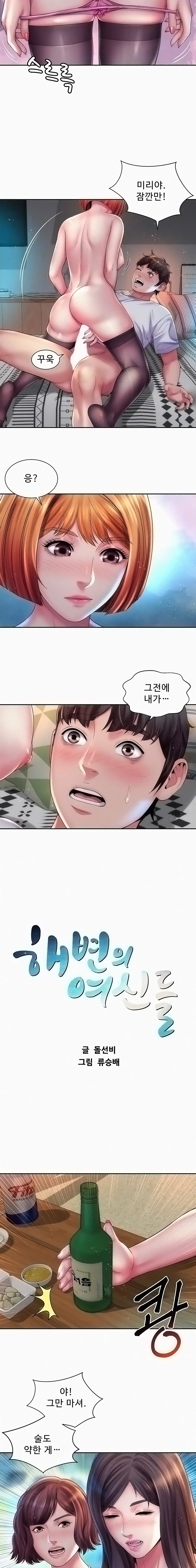 Beach Goddesses Raw Chapter 17 Page 4