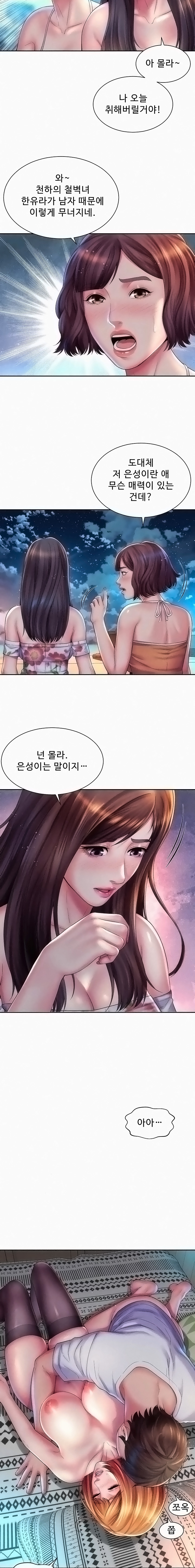 Beach Goddesses Raw Chapter 17 Page 5