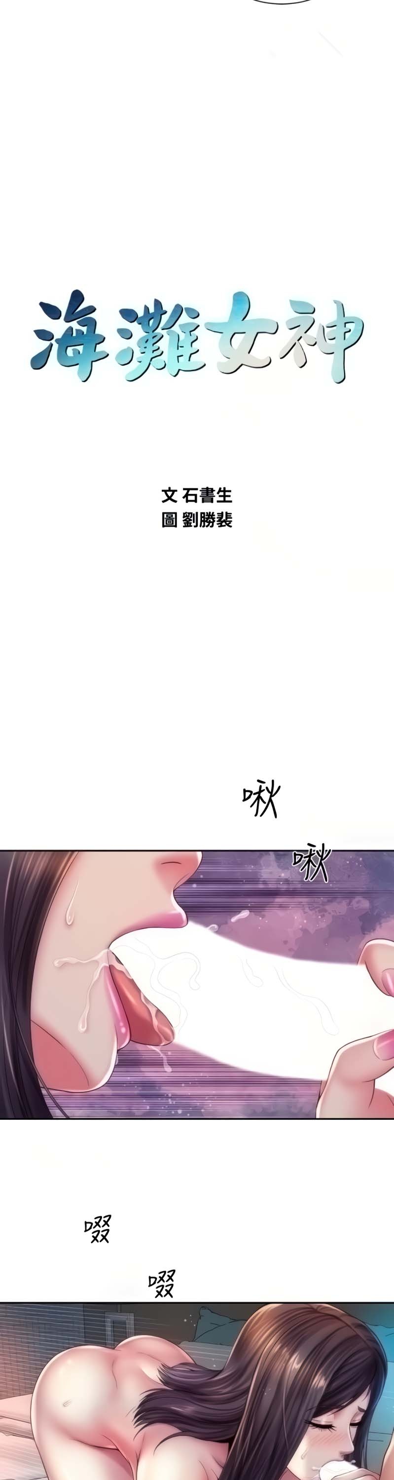 Beach Goddesses Raw Chapter 19 Page 3