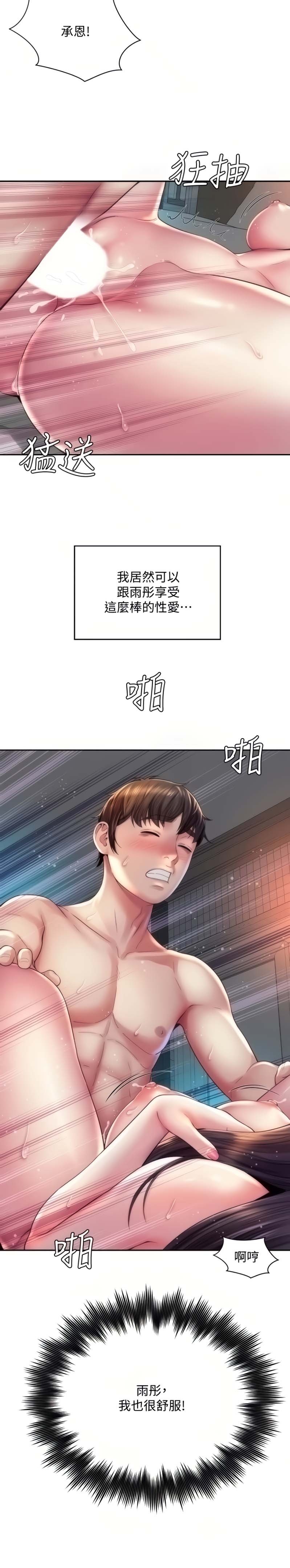Beach Goddesses Raw Chapter 19 Page 31