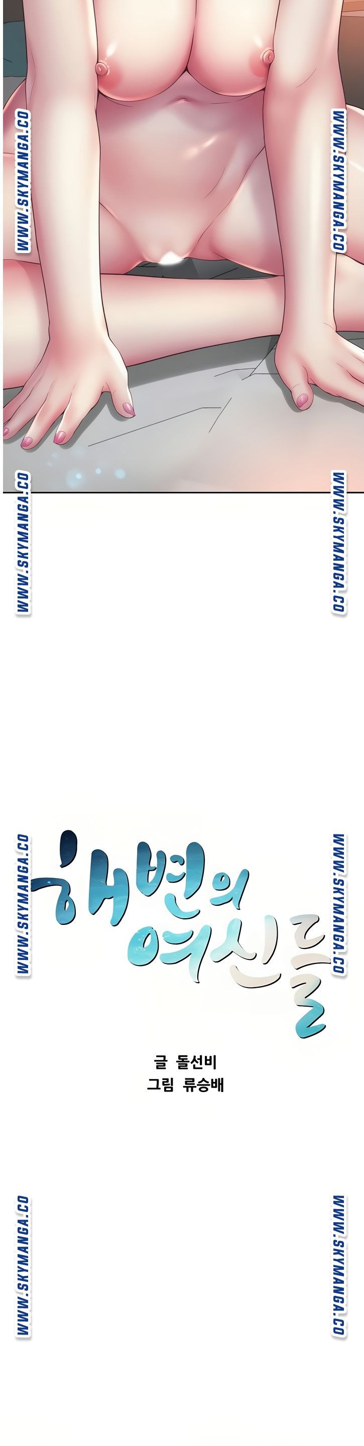 Beach Goddesses Raw Chapter 20 Page 17