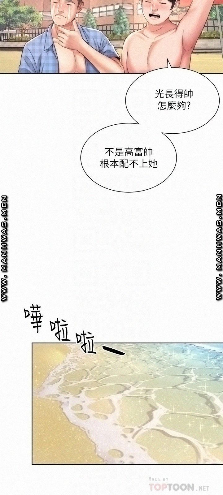 Beach Goddesses Raw Chapter 24 Page 12