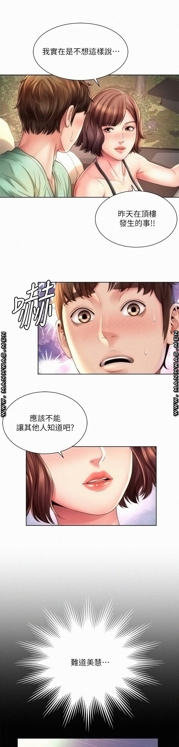 Beach Goddesses Raw Chapter 27 Page 25