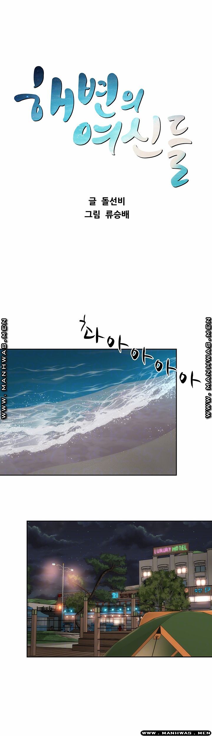 Beach Goddesses Raw Chapter 3 Page 12