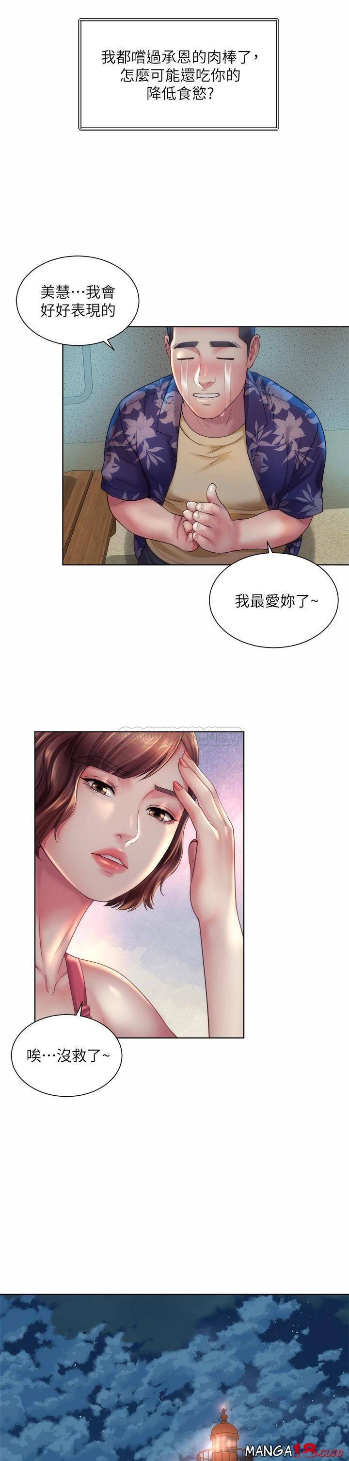 Beach Goddesses Raw Chapter 29 Page 29