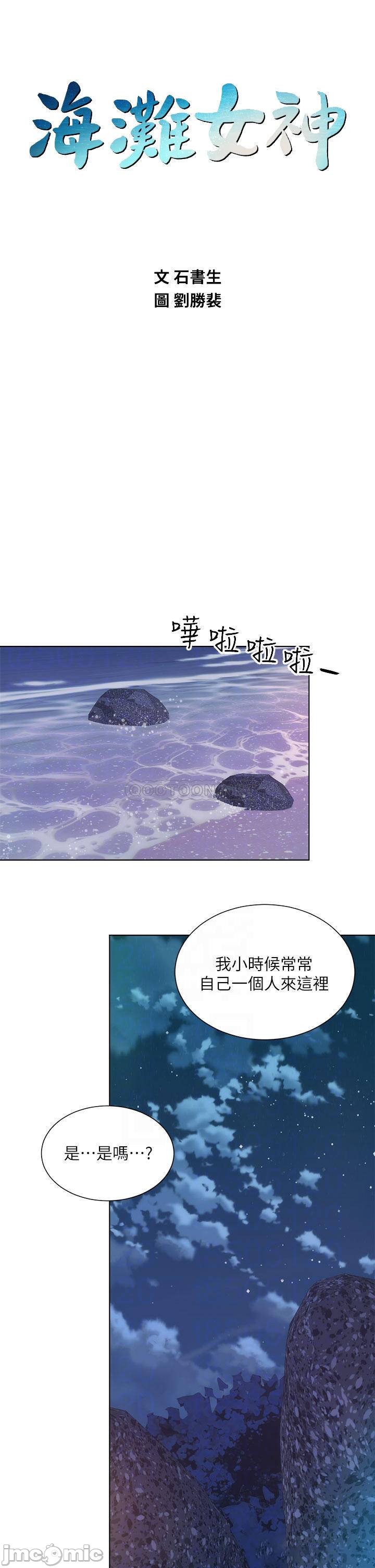 Beach Goddesses Raw Chapter 30 Page 14