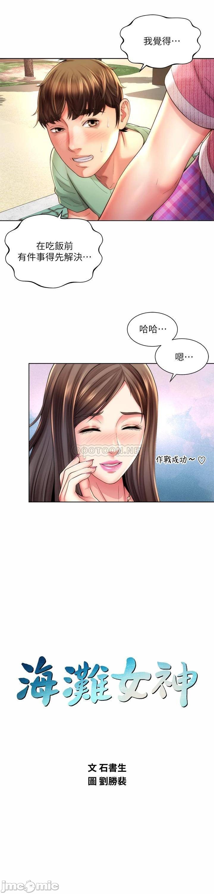 Beach Goddesses Raw Chapter 36 Page 9