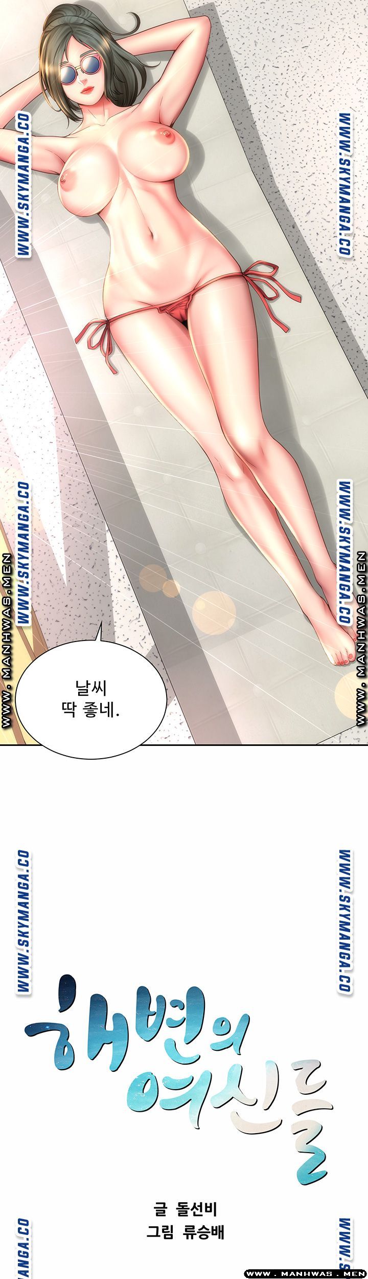 Beach Goddesses Raw Chapter 6 Page 20